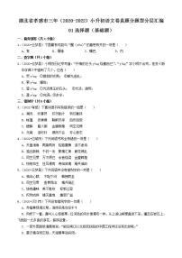 湖北省孝感市三年（2020-2022）小升初语文卷真题分题型分层汇编-01选择题（基础题）