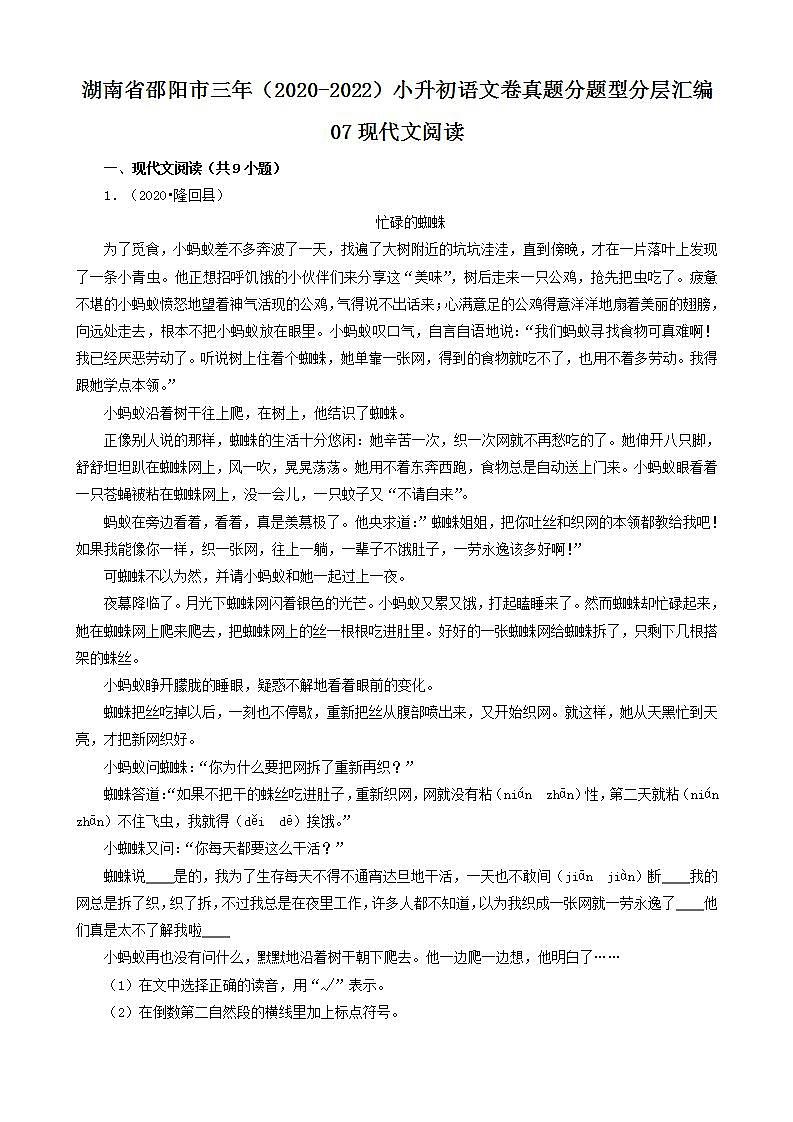湖南省邵阳市三年（2020-2022）小升初语文卷真题分题型分层汇编-07现代文阅读01