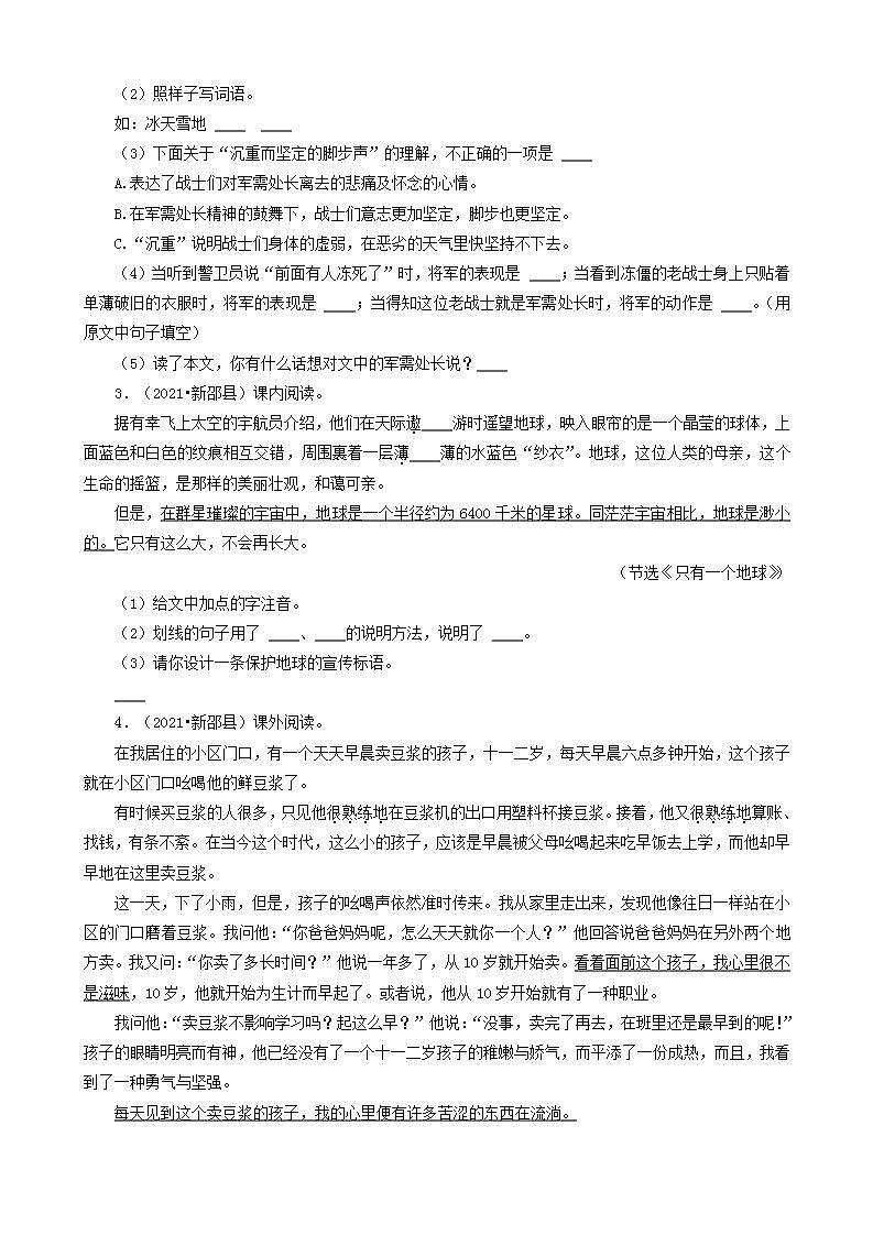 湖南省邵阳市三年（2020-2022）小升初语文卷真题分题型分层汇编-07现代文阅读03