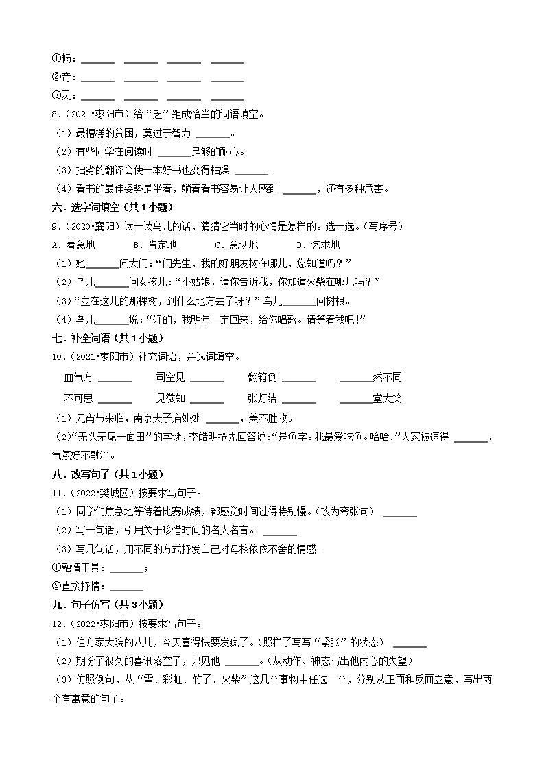 湖北省襄阳市三年（2020-2022）小升初语文卷真题分题型分层汇编-02填空题02