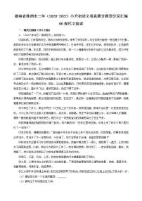 湖南省株洲市三年（2020-2022）小升初语文卷真题分题型分层汇编-06现代文阅读