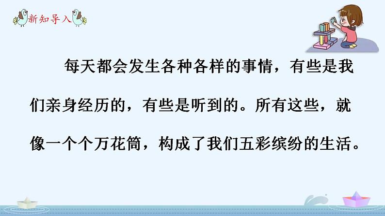 部编版语文四上习作：《生活万花筒》课件+教案01