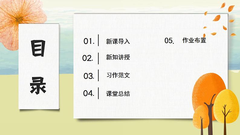 部编版语文四上习作：《生活万花筒》课件+教案04