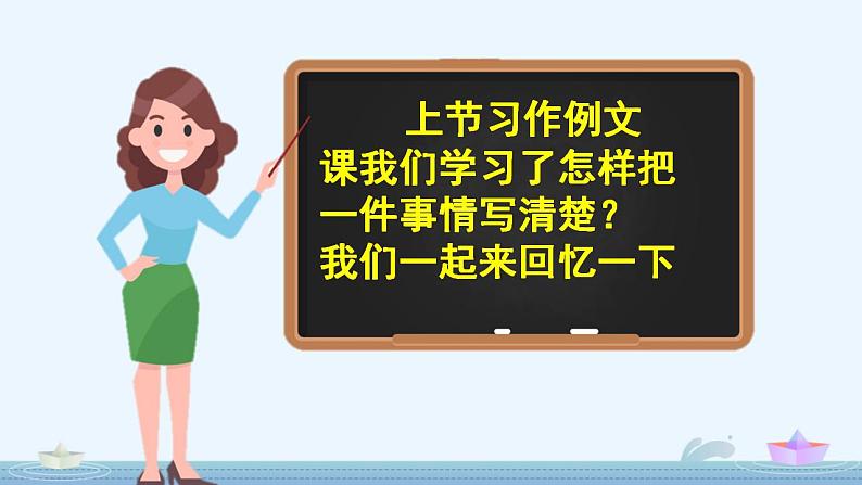 部编版语文四上习作：《生活万花筒》课件+教案06