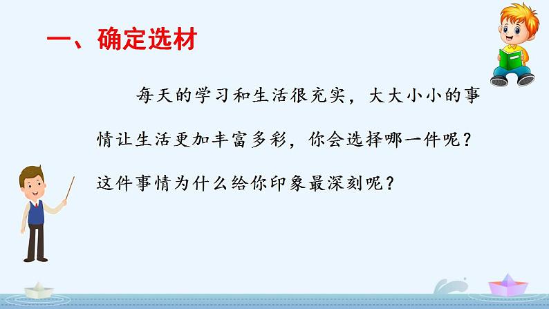 部编版语文四上习作：《生活万花筒》课件+教案07