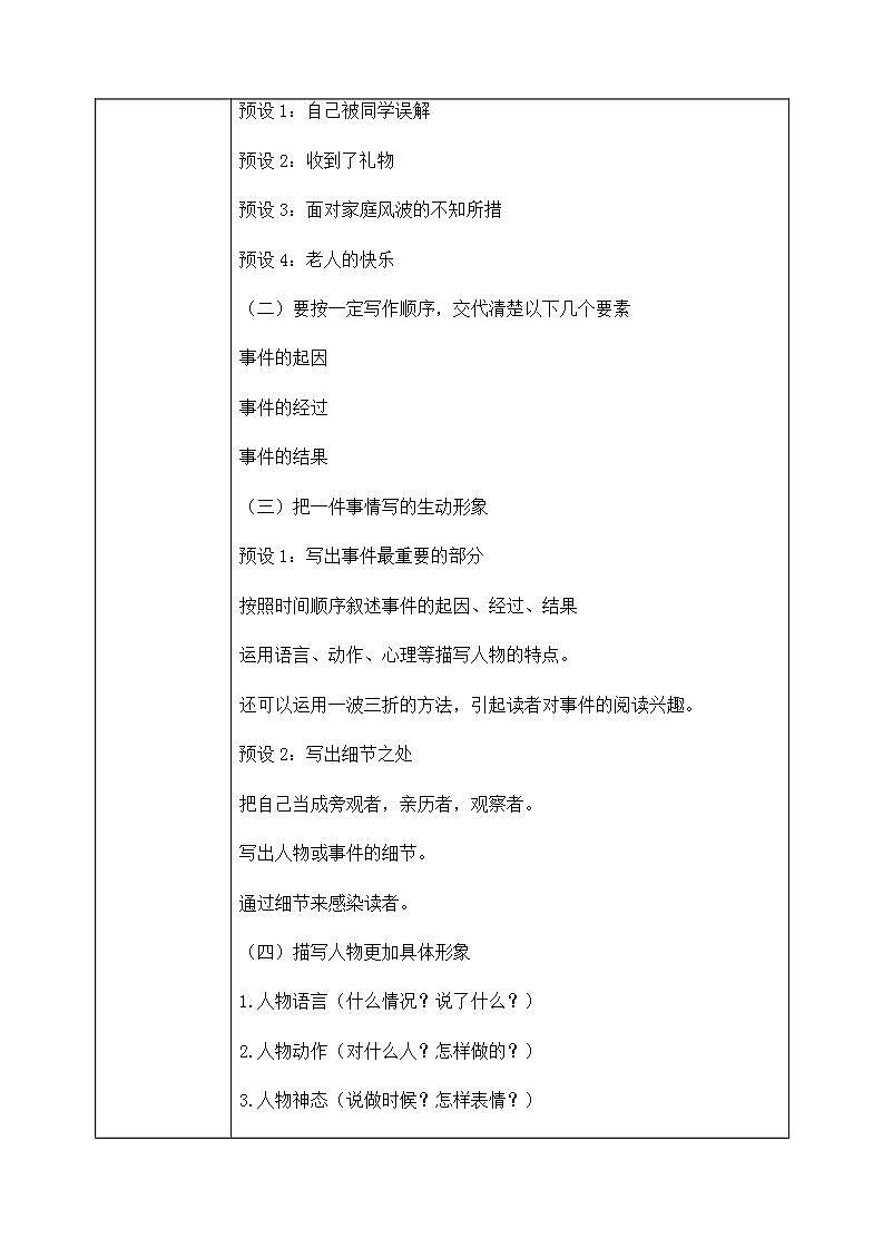部编版语文四上习作：《生活万花筒》教学设计第2页