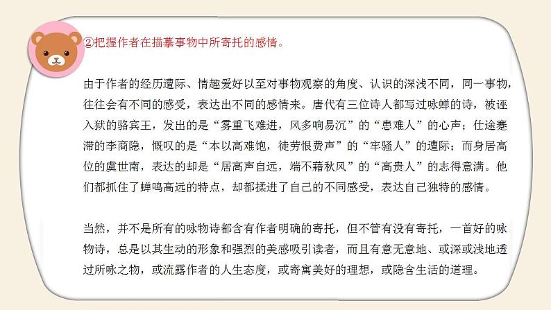 古诗鉴赏之咏物诗送别诗 小升初高效衔接课件第6页