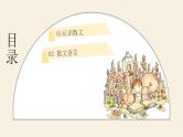 散文阅读 小升初高效衔接课件
