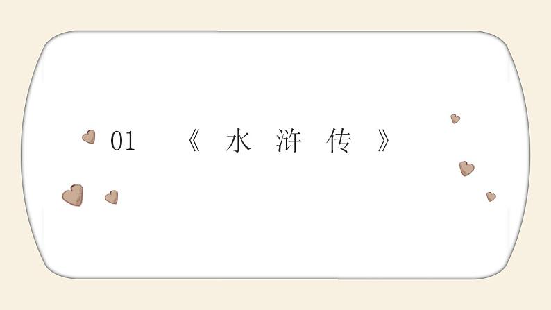 四大名著（上）小升初高效衔接课件第3页