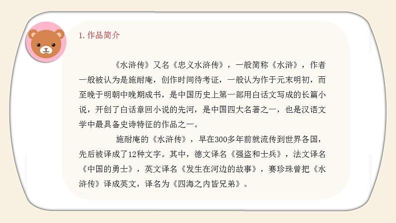 四大名著（上）小升初高效衔接课件第4页