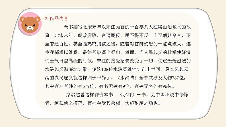 四大名著（上）小升初高效衔接课件第5页