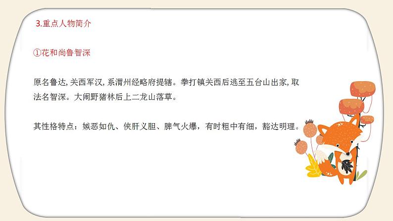 四大名著（上）小升初高效衔接课件第6页