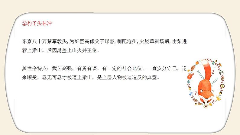 四大名著（上）小升初高效衔接课件第7页