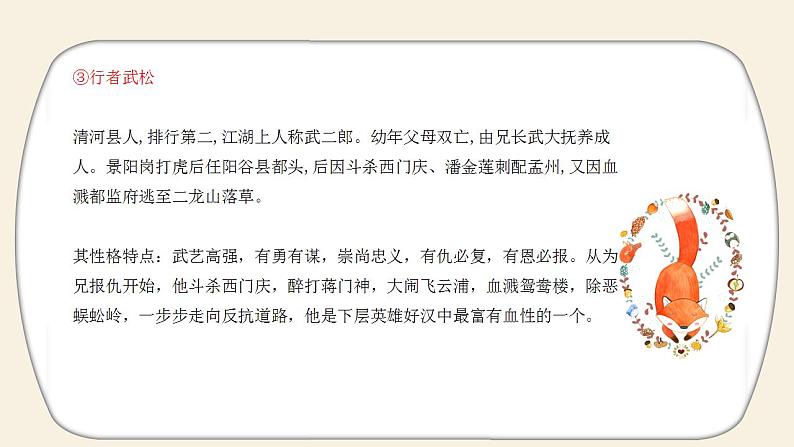 四大名著（上）小升初高效衔接课件第8页