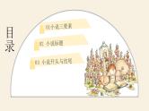 小说阅读 小升初高效衔接课件