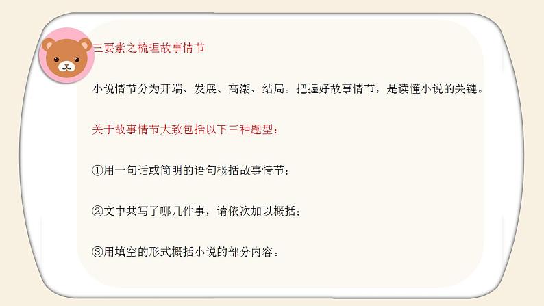 小说阅读 小升初高效衔接课件第5页