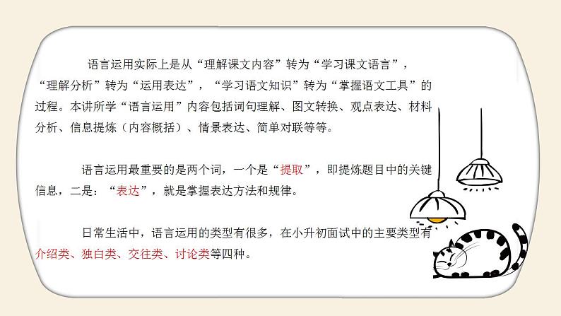 语言运用 小升初高效衔接课件第4页