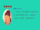 2022二年级语文下册第6单元第15课古诗二首课前预习课件新人教版