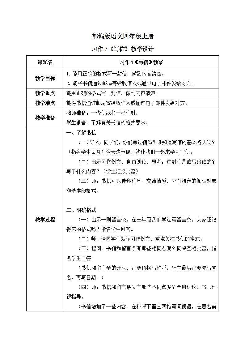 部编版语文四年级上册习作7《写信》课件PPT+教案01