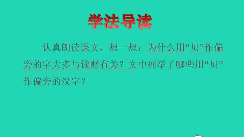 2022二年级语文下册第3单元识字3贝的故事品读释疑课件新人教版03