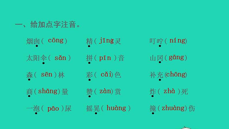 2022二年级语文下册第4单元复习课件新人教版02