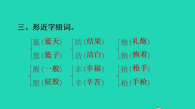 2022二年级语文下册第4单元复习课件新人教版05