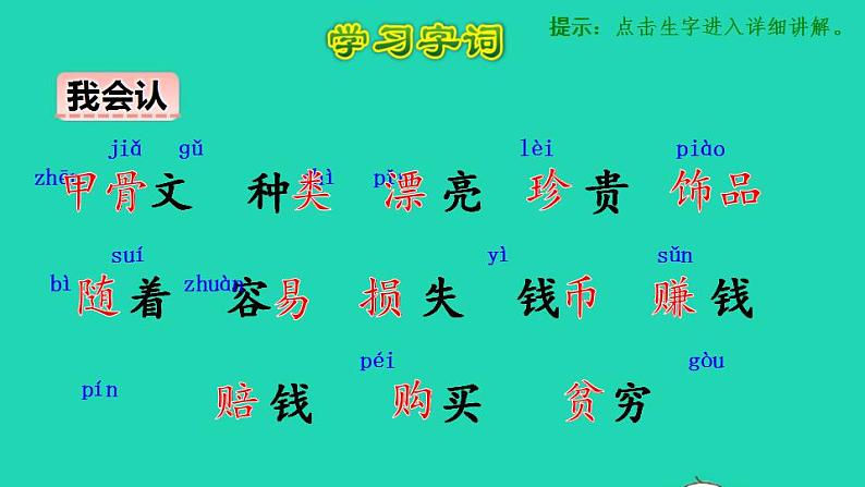 2022二年级语文下册第3单元识字3贝的故事初读感知课件新人教版06