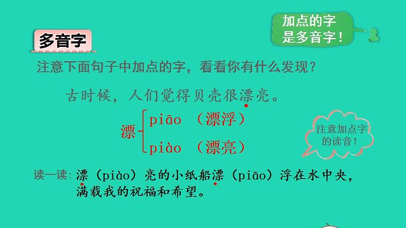 2022二年级语文下册第3单元识字3贝的故事初读感知课件新人教版07