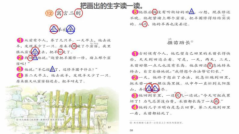 2022二年级语文下册第5单元第12课寓言二则初读感知课件新人教版第7页