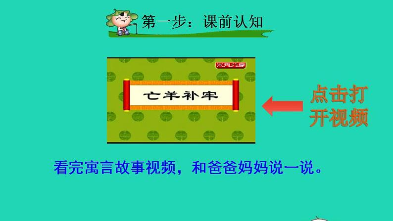 2022二年级语文下册第5单元第12课寓言二则课前预习课件新人教版02