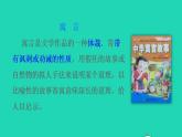 2022二年级语文下册第5单元第12课寓言二则课前预习课件新人教版