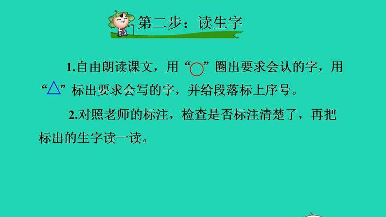 2022二年级语文下册第5单元第12课寓言二则课前预习课件新人教版04