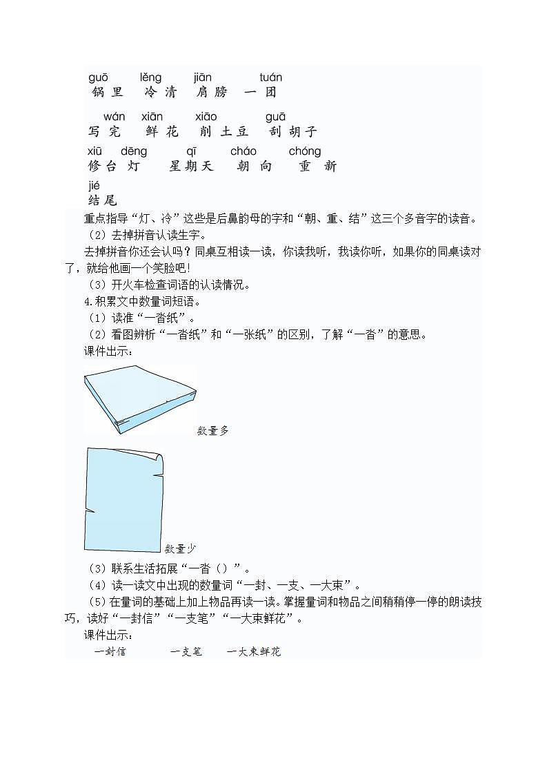 小学语文统编版（部编版）二年级上册课文2--6 一封信教案03
