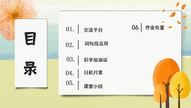 部编版语文四上《语文园地八》课件第2页