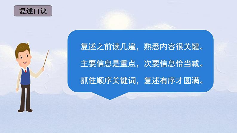 部编版语文四上《语文园地八》课件第8页