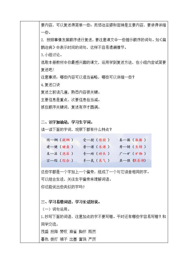 部编版语文四上《语文园地八》课件+教案02