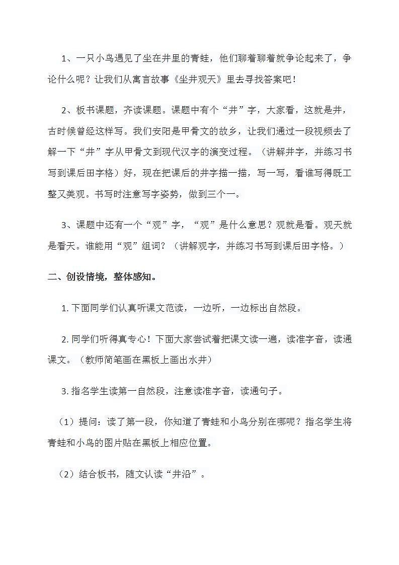 小学语文统编版（部编版）二年级上册课文4-12 坐井观天教学设计第2页