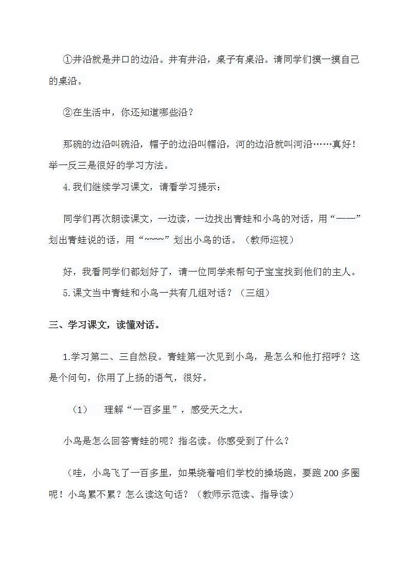 小学语文统编版（部编版）二年级上册课文4-12 坐井观天教学设计第3页
