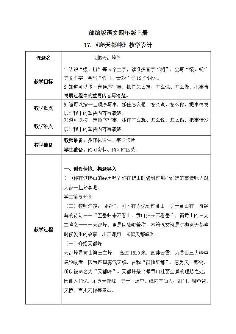 部编版语文四上17.《爬天都峰》课件+教案+素材01