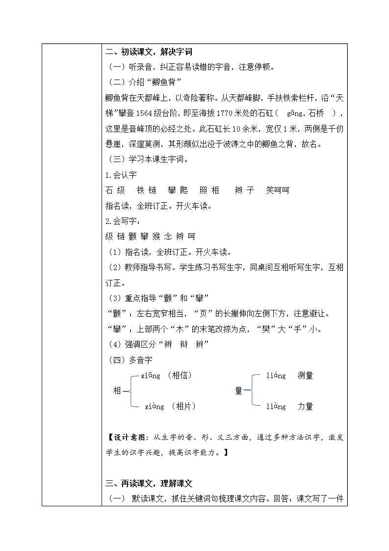 部编版语文四上17.《爬天都峰》课件+教案+素材02