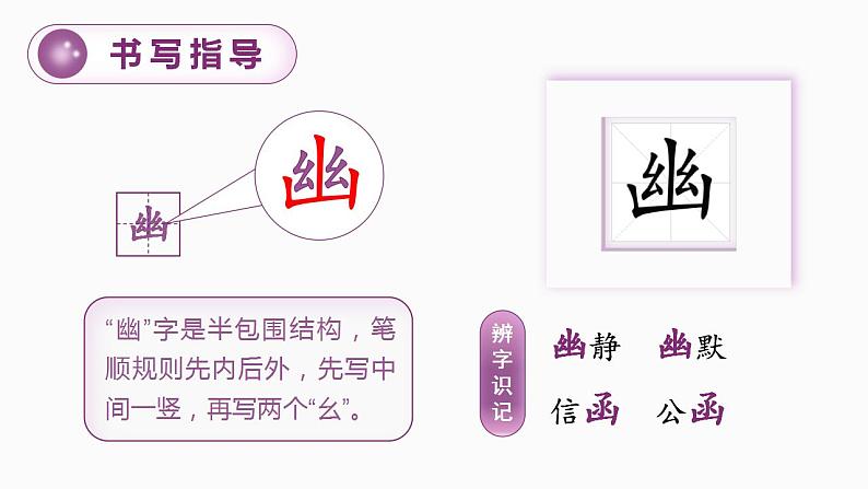 部编版六上语文 2.《丁香结》课件+教案08