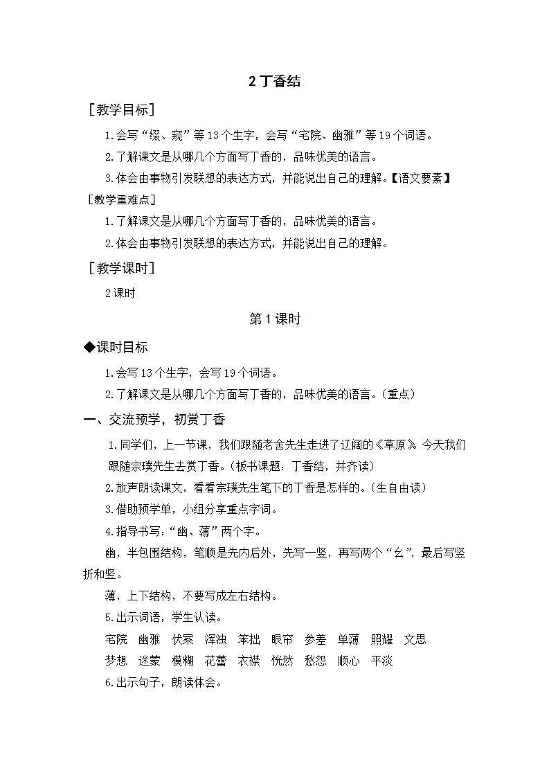 部编版六上语文 2.《丁香结》课件+教案01