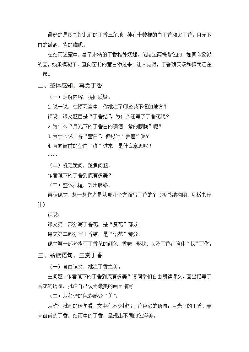 部编版六上语文 2.《丁香结》课件+教案02