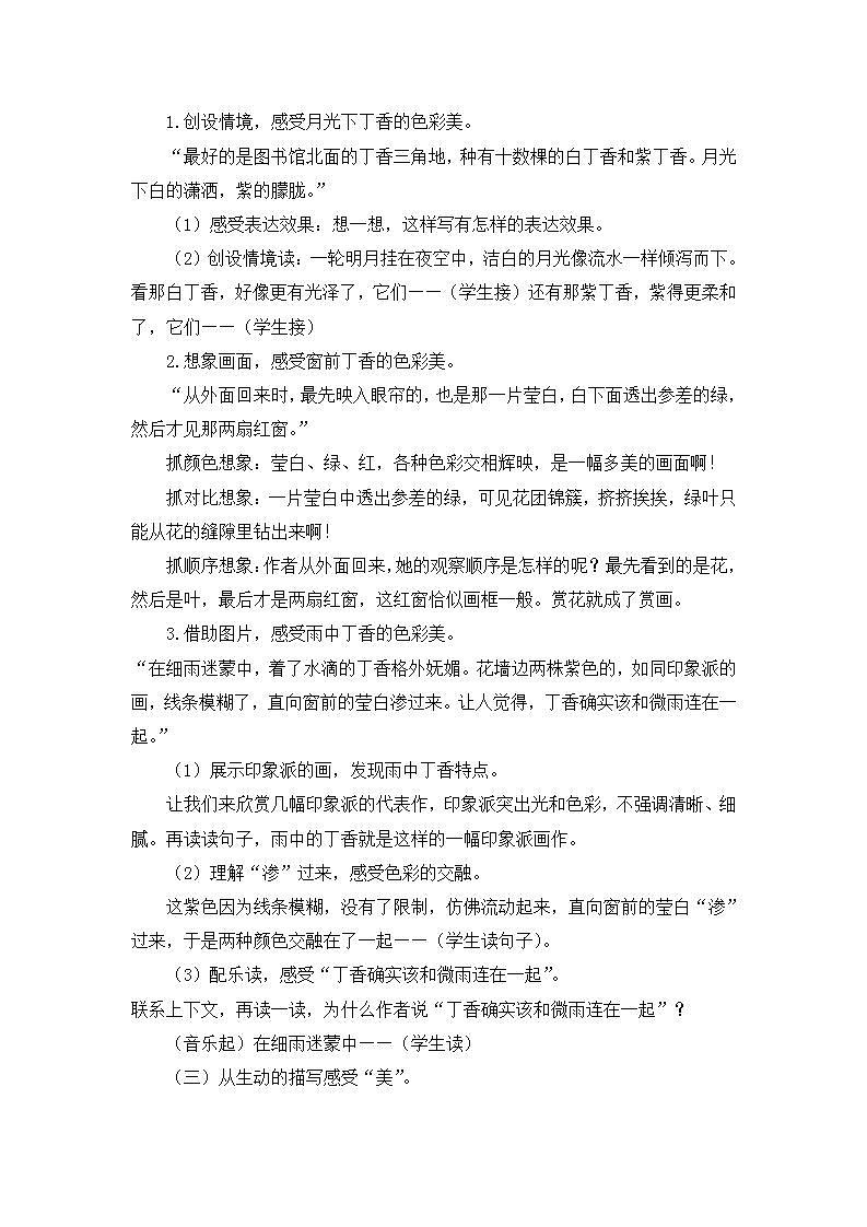 部编版六上语文 2.《丁香结》课件+教案03