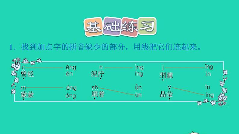 2022二年级语文下册第2单元第5课雷锋叔叔你在哪里课后练习课件新人教版02