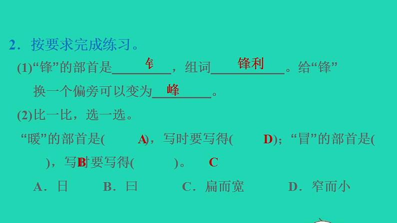 2022二年级语文下册第2单元第5课雷锋叔叔你在哪里课后练习课件新人教版03