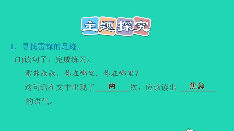 2022二年级语文下册第2单元第5课雷锋叔叔你在哪里课后练习课件新人教版05