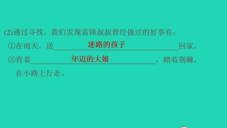 2022二年级语文下册第2单元第5课雷锋叔叔你在哪里课后练习课件新人教版06