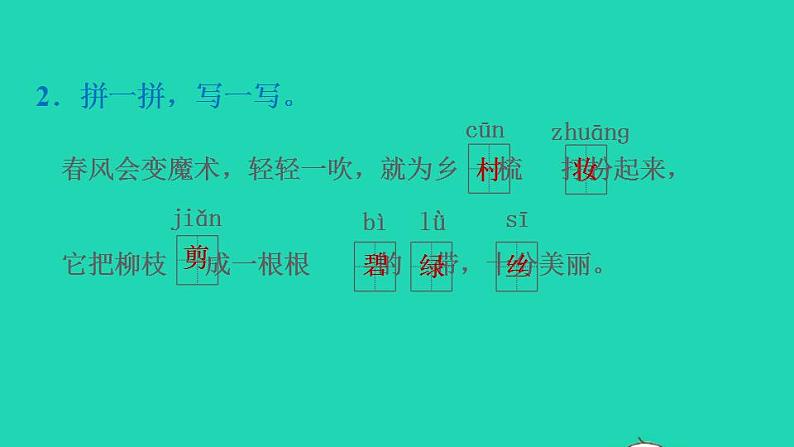 2022二年级语文下册第1单元第1课古诗二首课后练习课件新人教版03