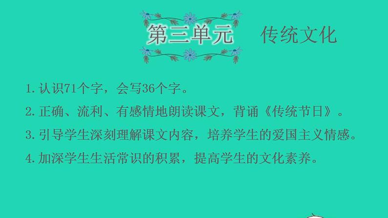 2022二年级语文下册第3单元复习课件新人教版01